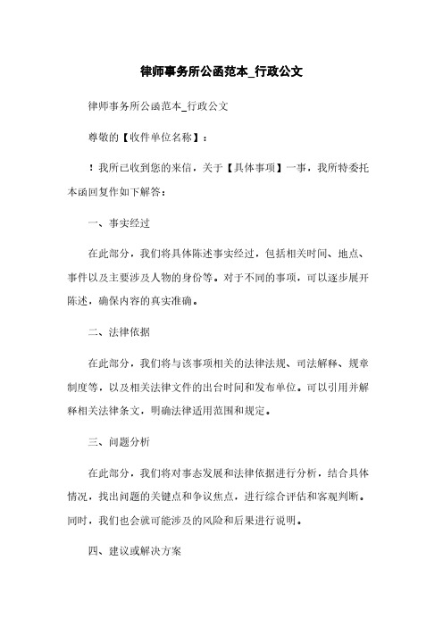 律师事务所公函范本_行政公文