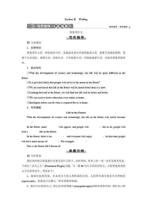 高二英语人教课标版必修5Unit 3 Section Ⅴ Writing经典讲练(含答案解析)