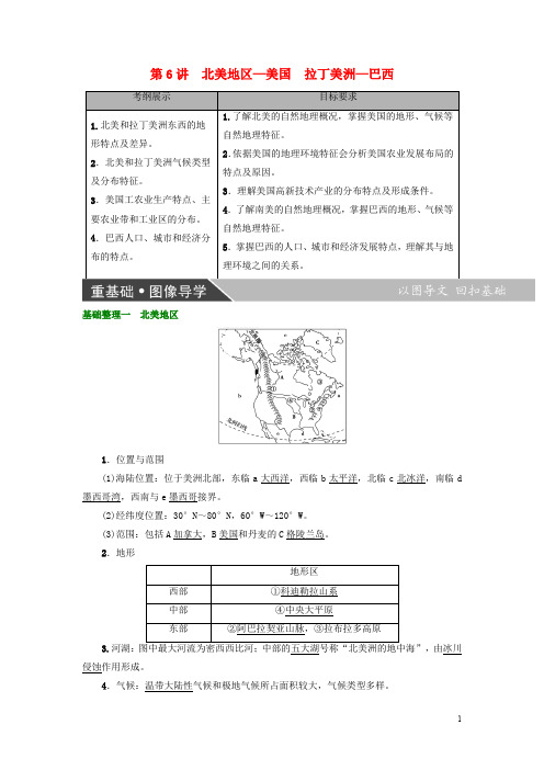 高考地理大一轮复习 第3部分 世界地理 第2章 世界地理分区和主要国家 第6讲 北美地区—美国 拉丁