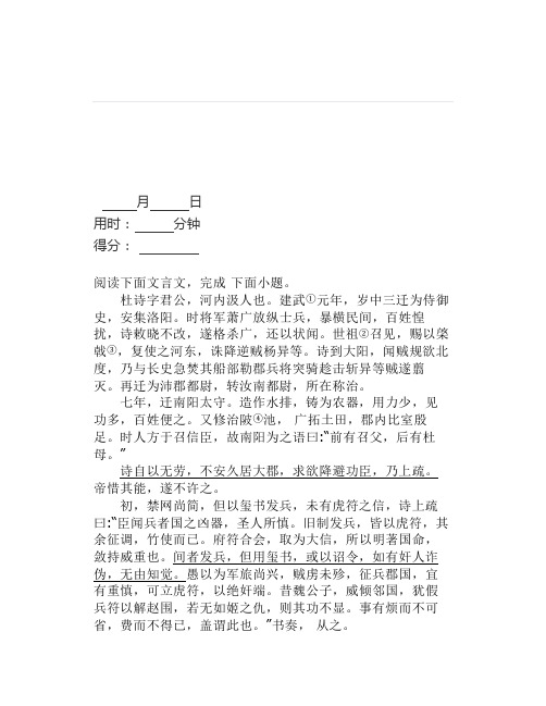 古诗文阅读训练21：《杜诗字君公》