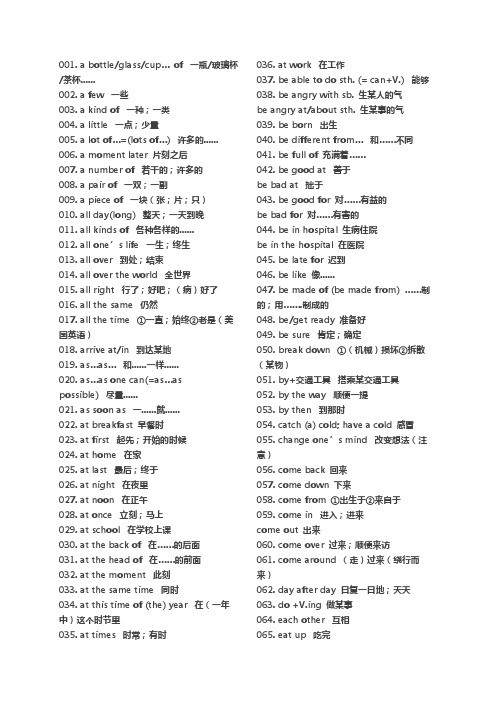 初中中考英语必备词组+初中必背英语短语200个