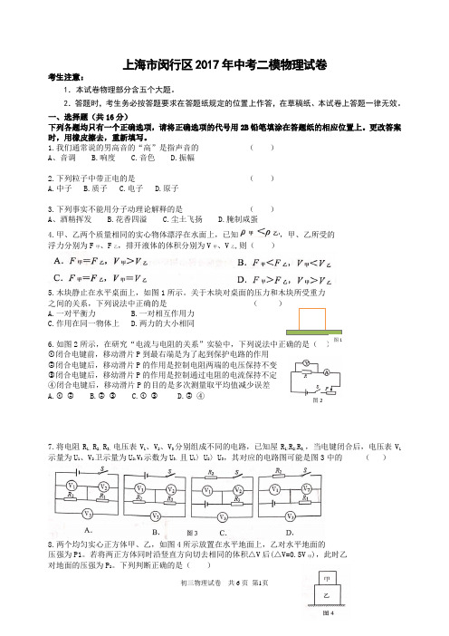 上海市闵行区2017年中考二模物理试卷