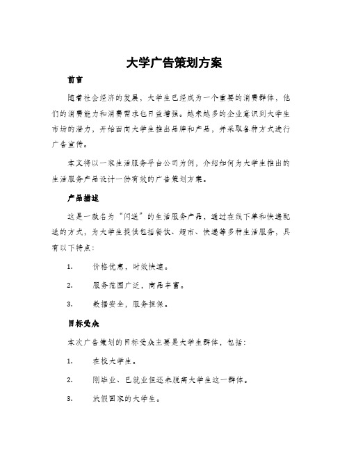 大学广告策划方案