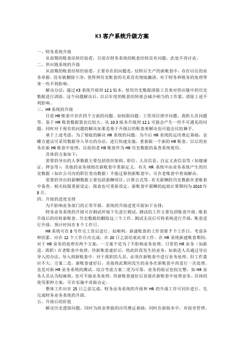 K3系统升级方案