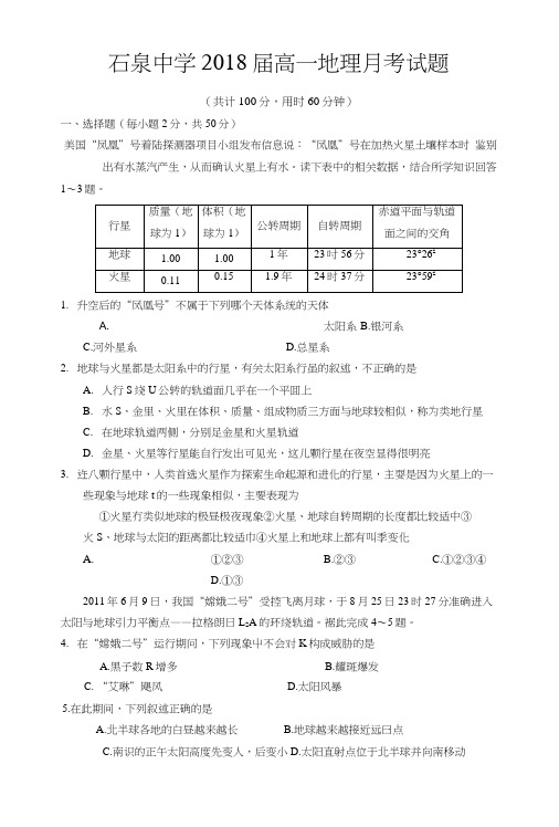 高一地理月考试题及答案.doc