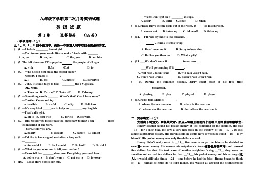 八年级下学期第二次月考英语试题