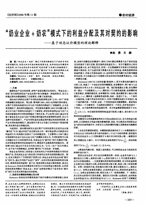 “奶业企业+奶农”模式下的利益分配及其对契约的影响——基于动态议价模型的理论解释