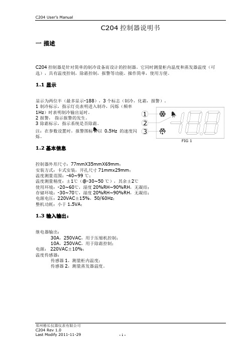 C204(简易)控制器说明书