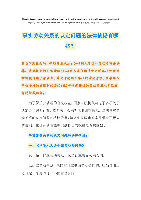 事实劳动关系的认定问题的法律依据有哪些？