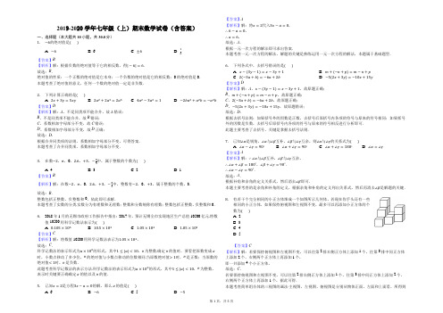 2019-2020学年七年级(上)期末数学试卷(含答案)