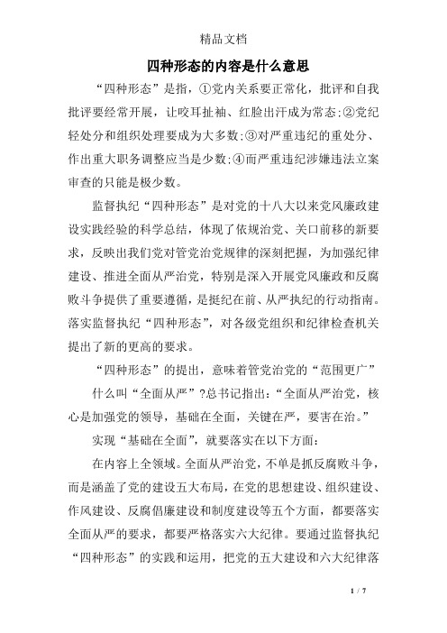 四种形态的内容是什么意思