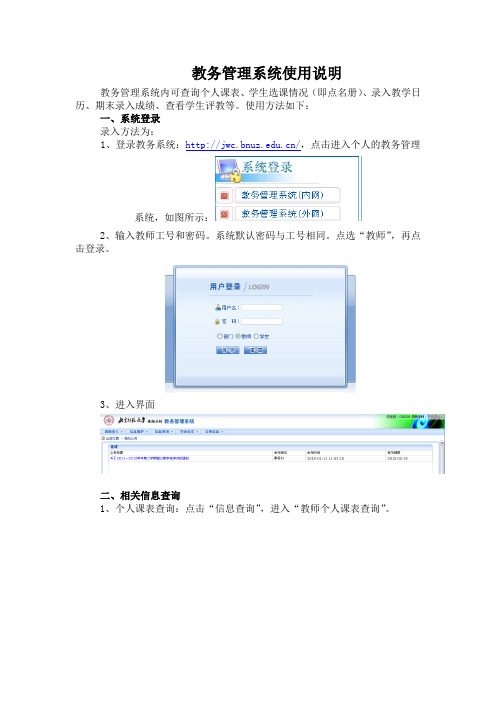 教务系统操作及教师任务说明