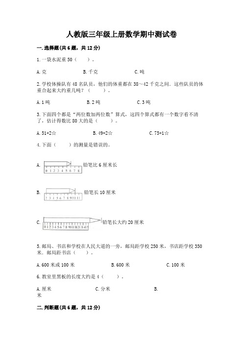 人教版三年级上册数学期中测试卷(含答案)