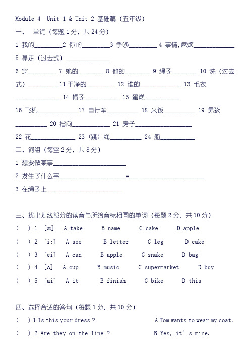 新标准英语(三年级起点)第五册第四模块测试题