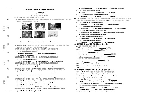 2014年九年级英语开校检测卷