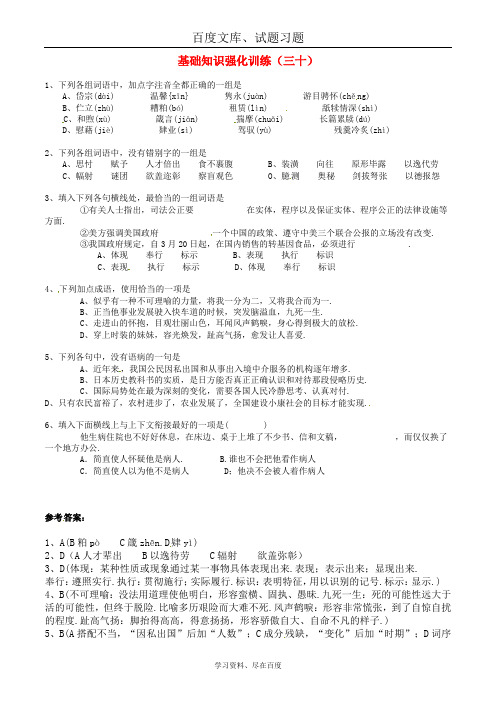 江苏省2019届中考语文 基础知识复习题30 含答案