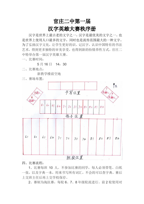 初中汉字英雄大赛秩序册