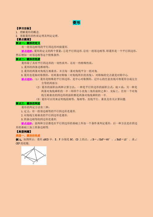 北师大版九年级数学第一章特殊平行四边形菱形的性质与判定