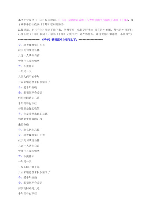 金志文、吉克隽逸经典歌曲千年歌词原唱完整版下载