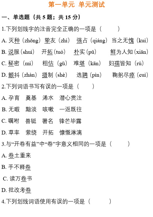 人教部编版语文七年级下册第1-3单元 单元测试卷(含答案)