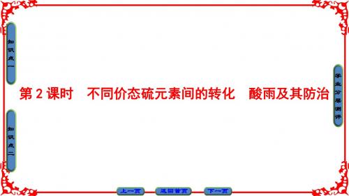 2018-2019学年高中化学鲁教版必修1课件:第3章 自然界中的元素-第3节-第2课时