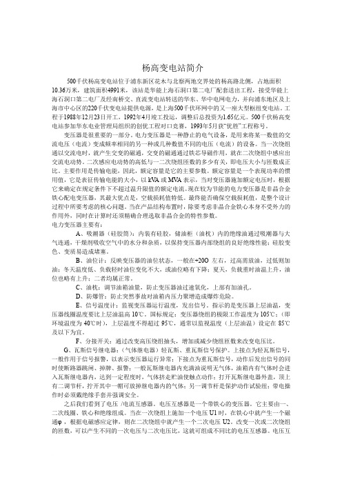 认识实习变电站简介