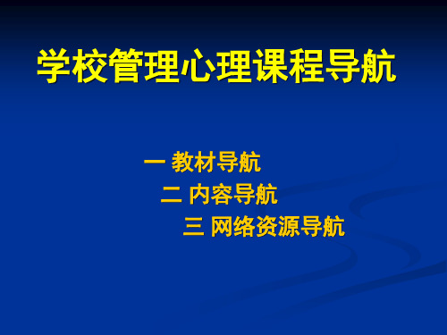 管理心理学PPT