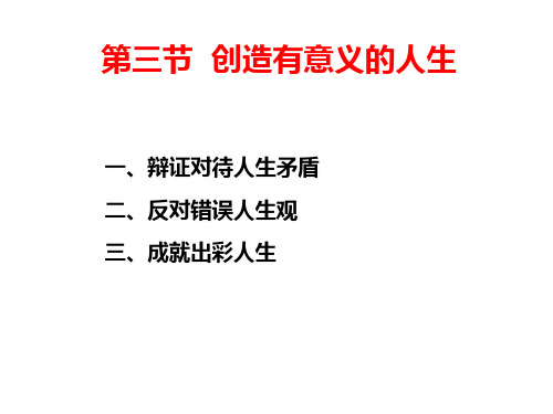 18思修第一章幸福都是奋斗出来的