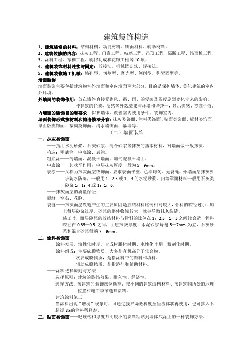 建筑装饰构造76347
