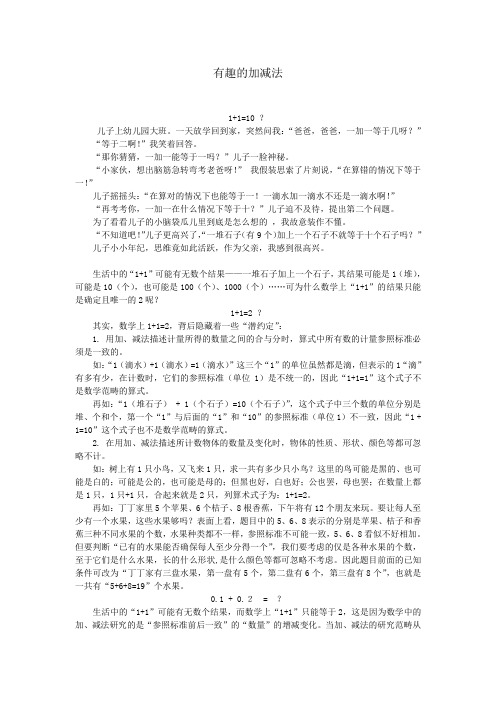 小数报杯五年级名师讲题有趣的加减法