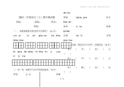 2015二年级语文上册期中试卷DOC