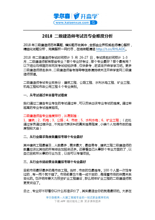 2018年二级建造师考试各专业难度分析