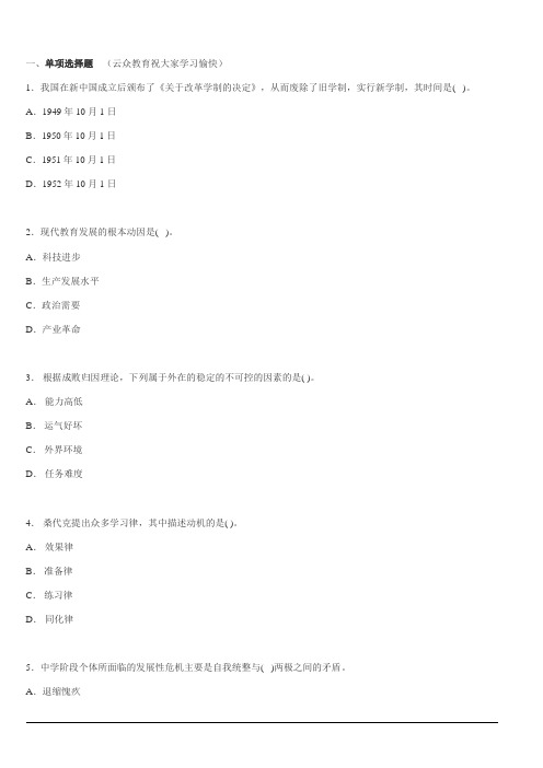 2016年玉溪市教师招聘中学教育理论综合冲刺卷三