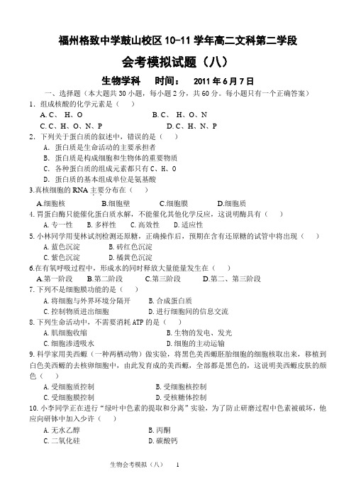 福建省高中生物会考模拟卷