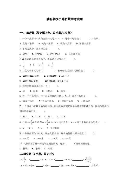 2020温州最新小升初数学模拟试卷及参考答案