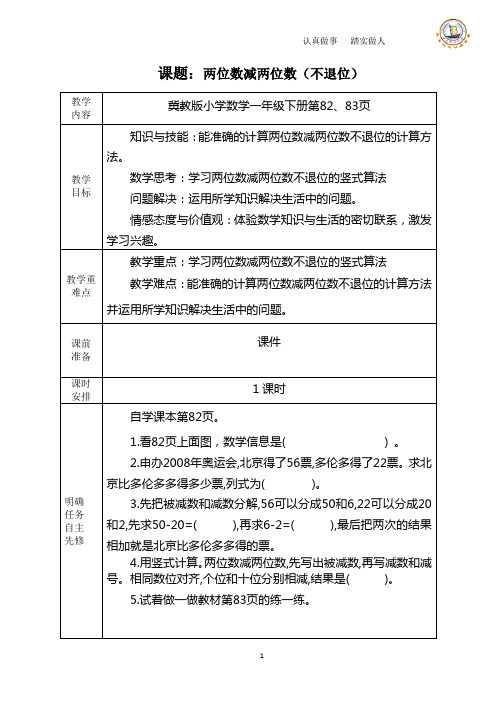 冀教版小学数学一年级下册第82、83页