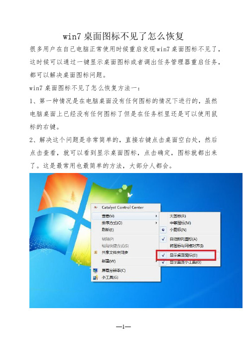 win7桌面图标不见了怎么恢复