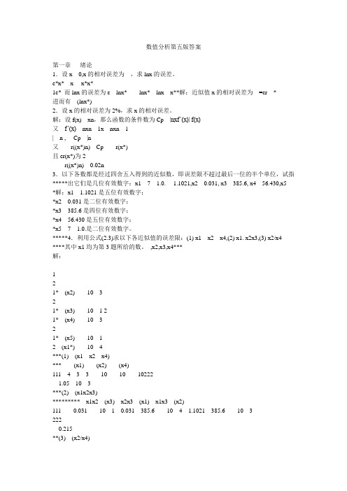 数值分析第五版答案_1