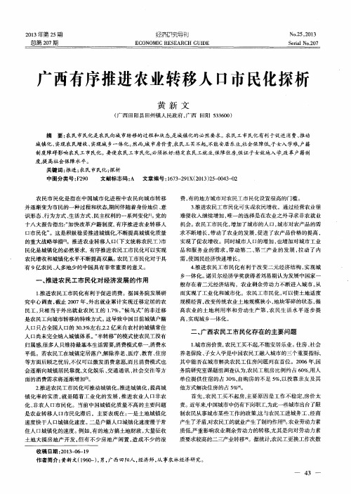 广西有序推进农业转移人口市民化探析