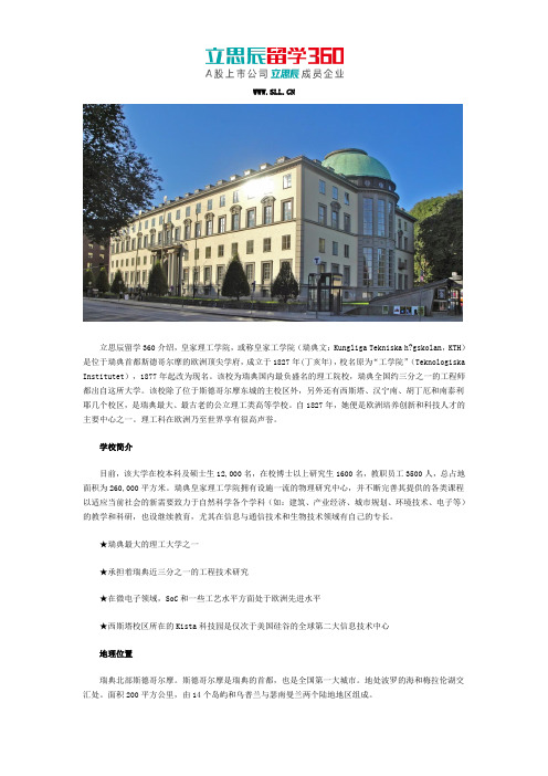 2018皇家理工学院简介