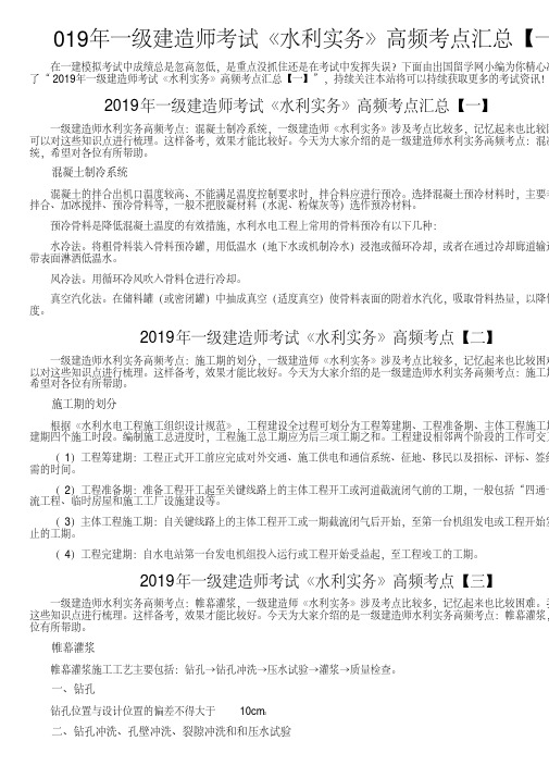 019年一级建造师考试《水利实务》高频考点【一】