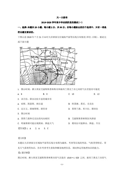 【解析】河南省天一大联考2020届高三上学期阶段性测试(一)地理试题