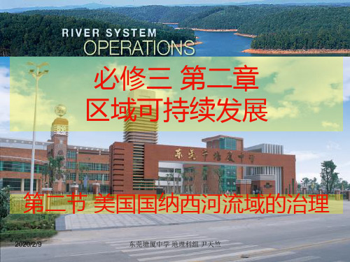 第二章第二节田纳西河流域的治理