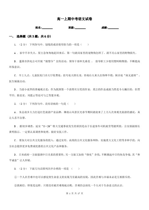 高一上期中考语文试卷