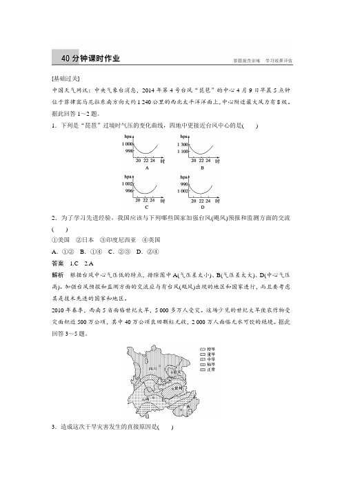 课时作业1：1.2.1热带气旋、干旱、寒潮等气象灾害