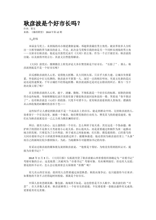 耿彦波是个好市长吗？