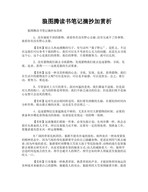 狼图腾读书笔记摘抄加赏析