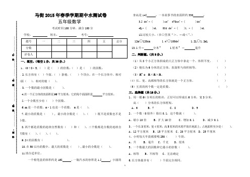 2015年春季学期五年级下册数学期中测试卷及答案
