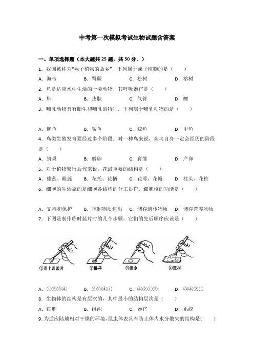 【3套试卷】沈阳市中考一模生物精选及答案