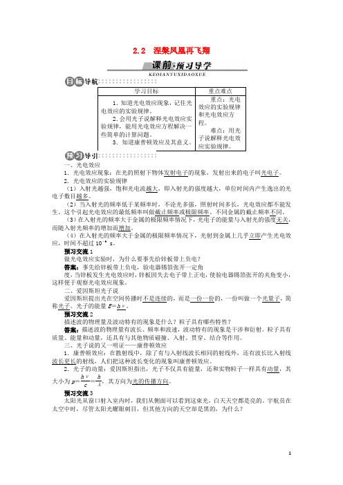 高中物理 第2章 波和粒子 2.2 涅盘凤凰再飞翔学案 沪